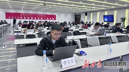 科技牵引 工业兴陇 甘肃省百万职工劳动和技能竞赛2023年软件研发省级决赛在兰举行