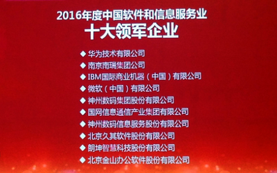 久其软件施瑞丰荣膺“2016中国软件和信息服务业·十大领军人物” 深耕软件与信息技术的里程碑