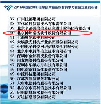 神州泰岳 ICT运营管理的深耕者与5G时代的使能者