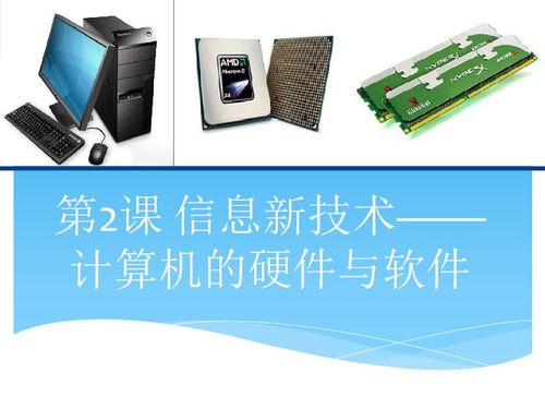 软件与信息技术服务 计算机硬件与软件的协同与发展